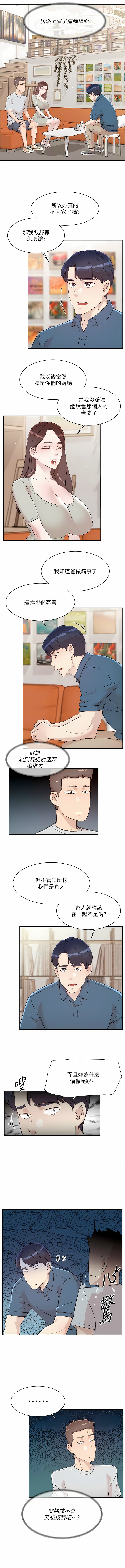 好友的私生活 - Page 93