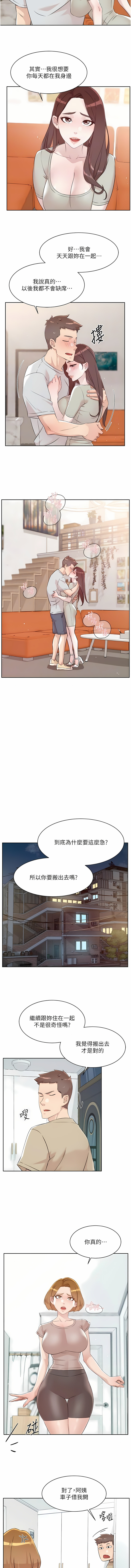 好友的私生活 - Page 98