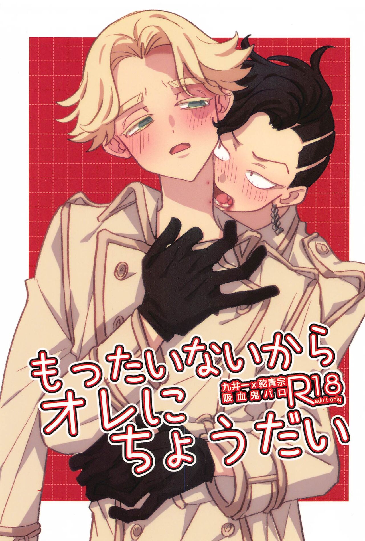 Mottainai kara Ore ni Choudai - Page 1