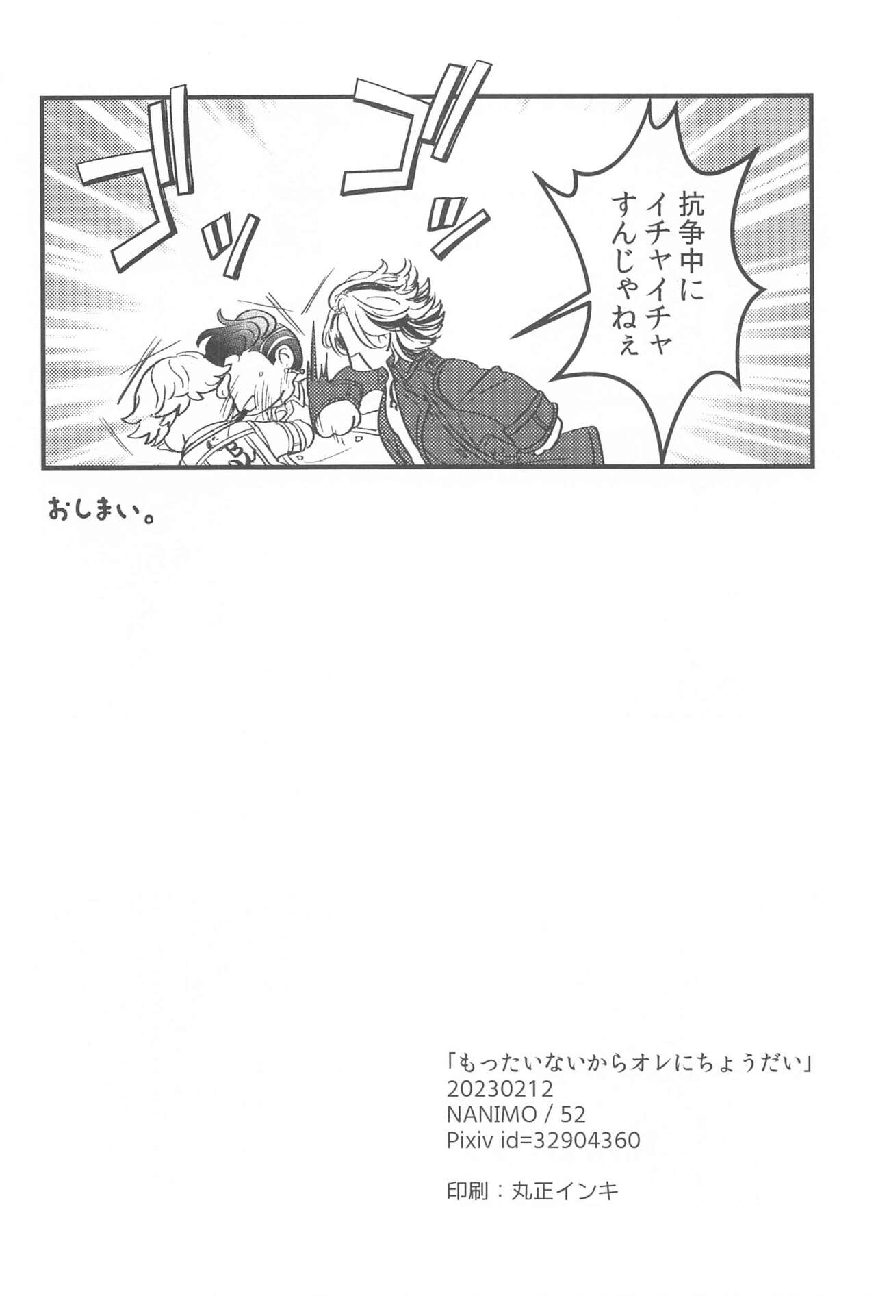 Mottainai kara Ore ni Choudai - Page 29