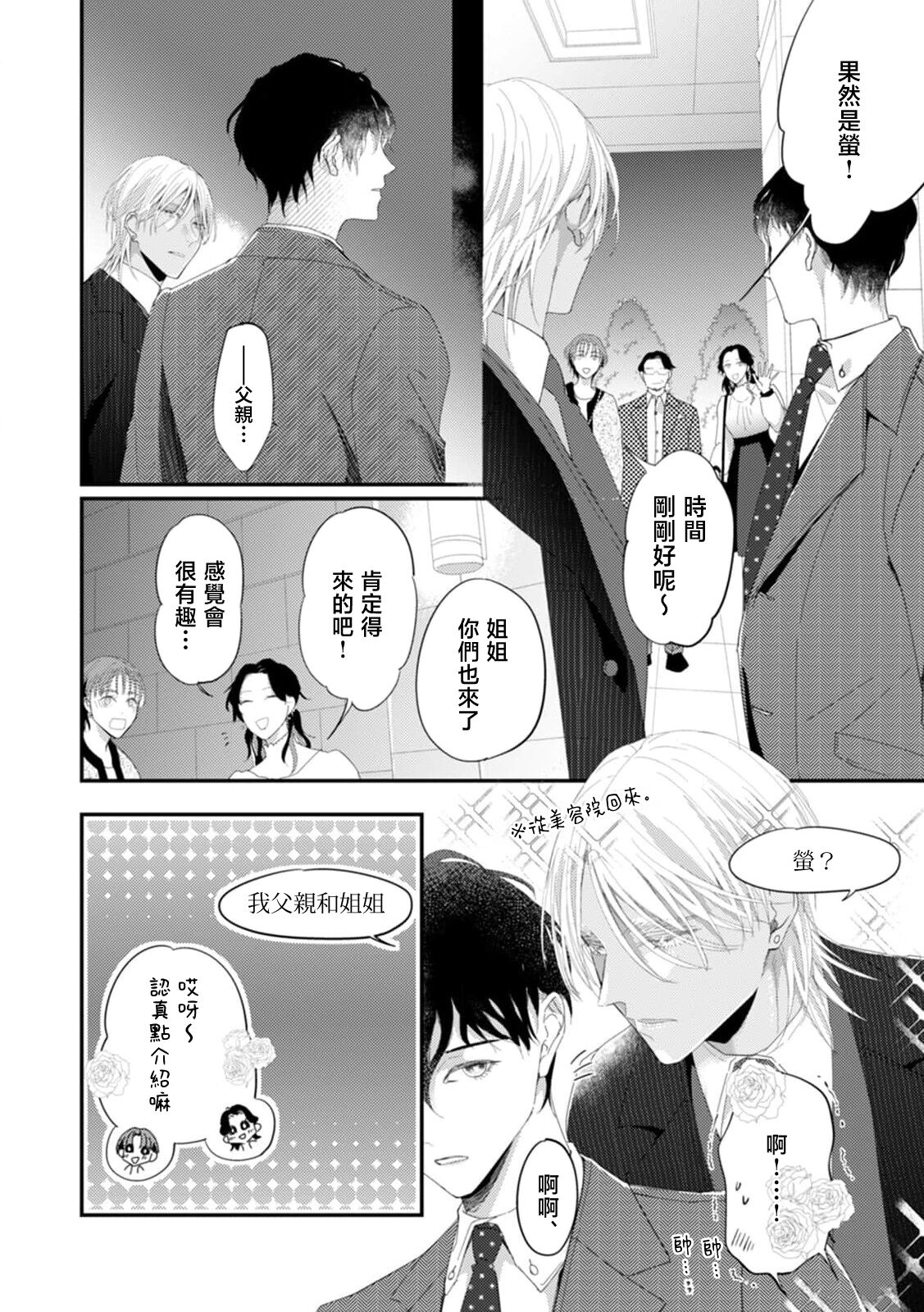 [Kuo Tsunashi] Katakoi Stakeholder 1-4 | 单相思的利益相关者1-4 [Chinese] [莉赛特汉化组] [Digital] - Page 112