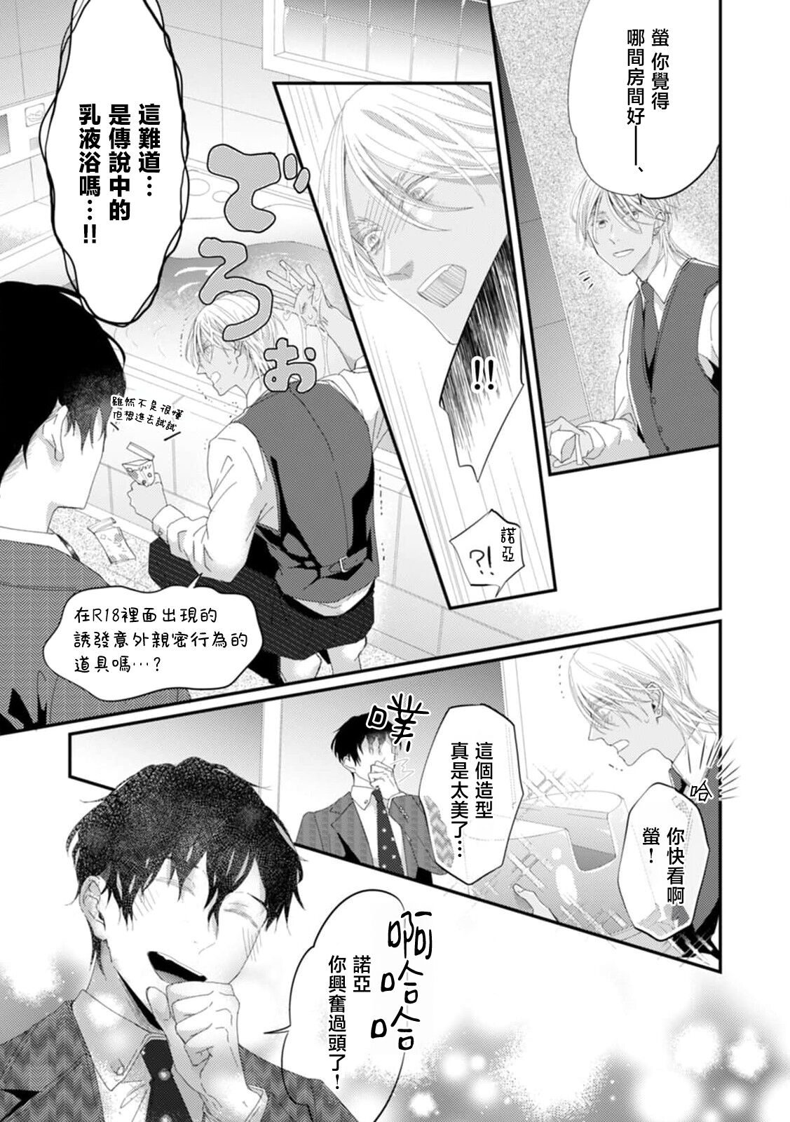 [Kuo Tsunashi] Katakoi Stakeholder 1-4 | 单相思的利益相关者1-4 [Chinese] [莉赛特汉化组] [Digital] - Page 117