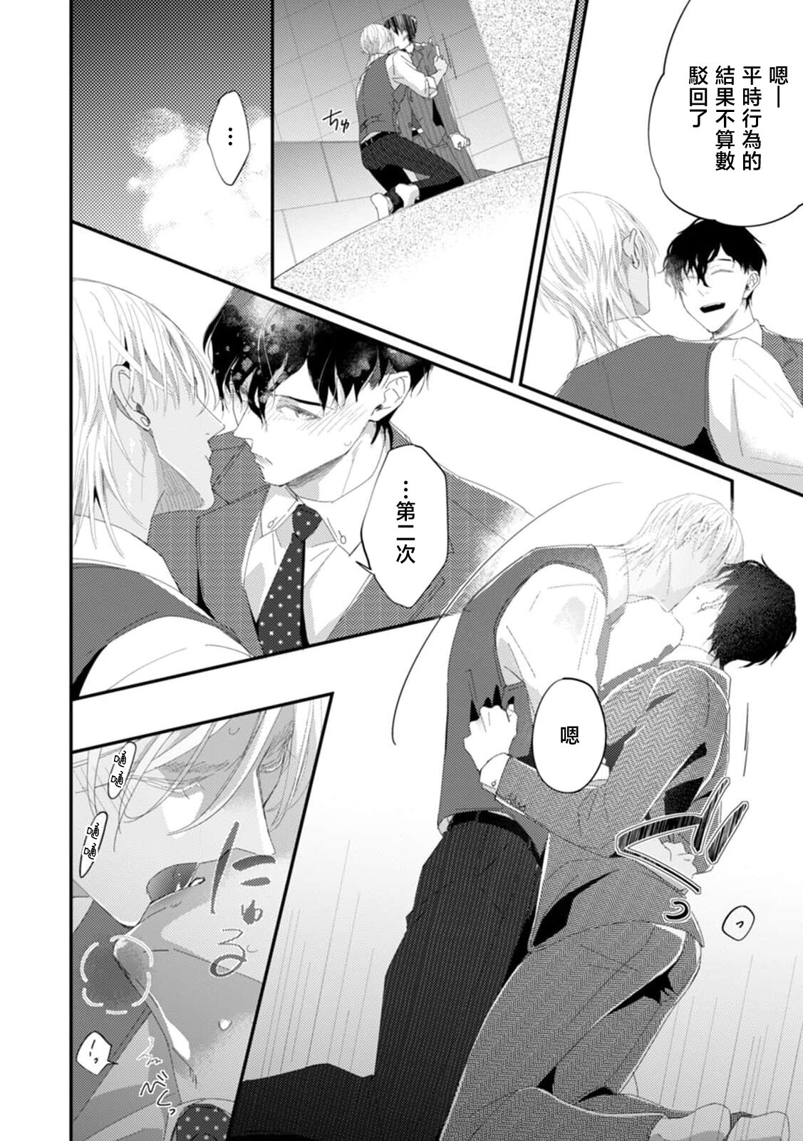 [Kuo Tsunashi] Katakoi Stakeholder 1-4 | 单相思的利益相关者1-4 [Chinese] [莉赛特汉化组] [Digital] - Page 120