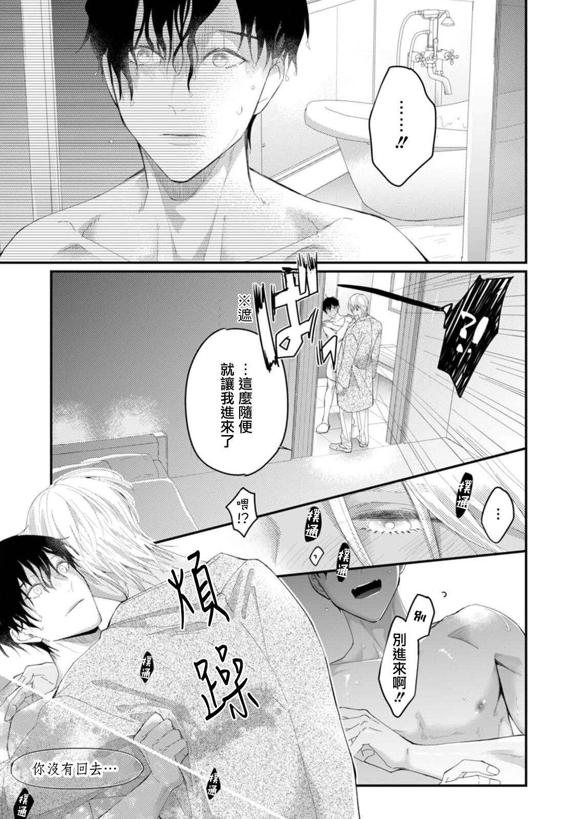 [Kuo Tsunashi] Katakoi Stakeholder 1-4 | 单相思的利益相关者1-4 [Chinese] [莉赛特汉化组] [Digital] - Page 20