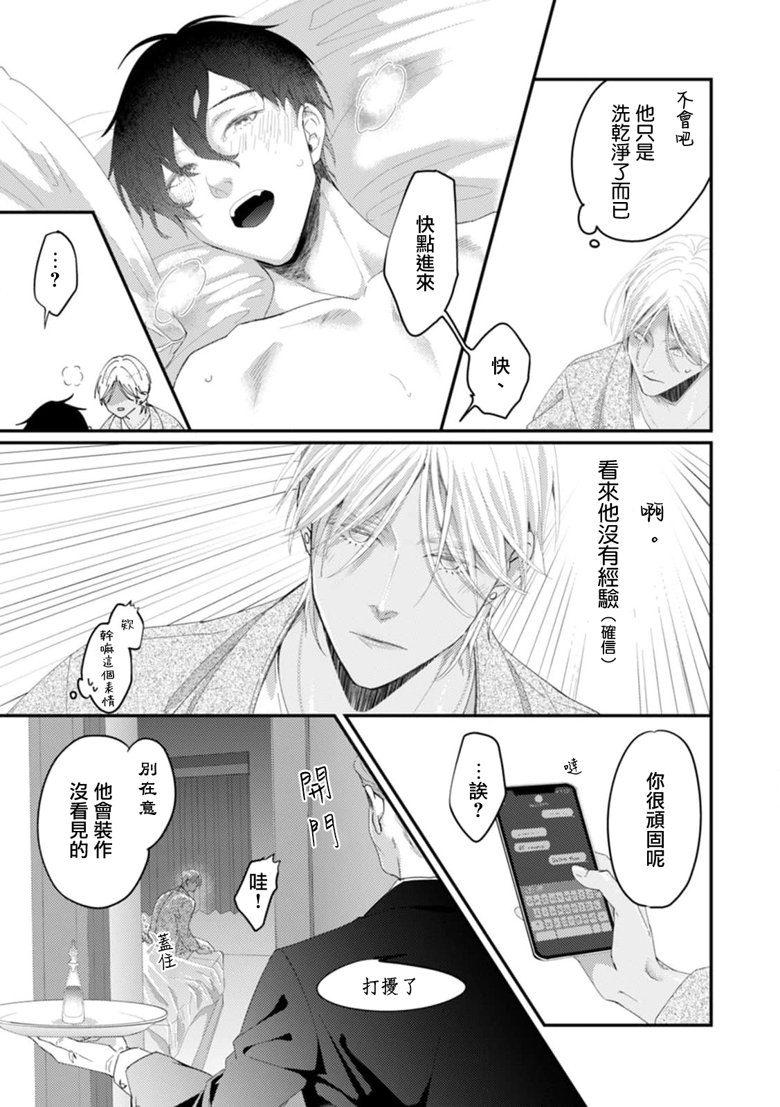 [Kuo Tsunashi] Katakoi Stakeholder 1-4 | 单相思的利益相关者1-4 [Chinese] [莉赛特汉化组] [Digital] - Page 28