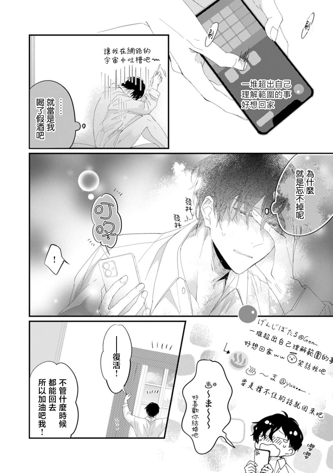 [Kuo Tsunashi] Katakoi Stakeholder 1-4 | 单相思的利益相关者1-4 [Chinese] [莉赛特汉化组] [Digital] - Page 46