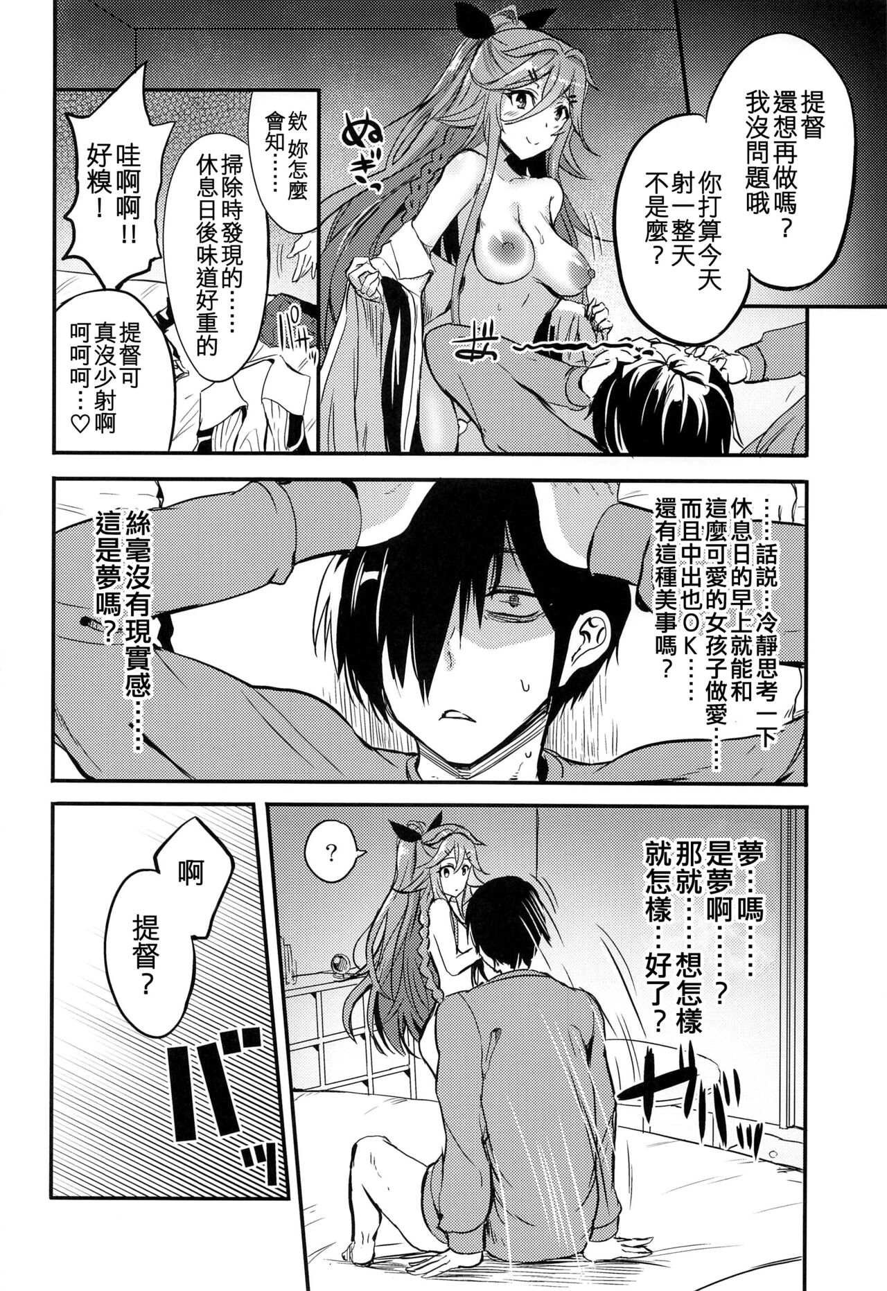 Yamakaze to Nakayoku Naru made - Page 14