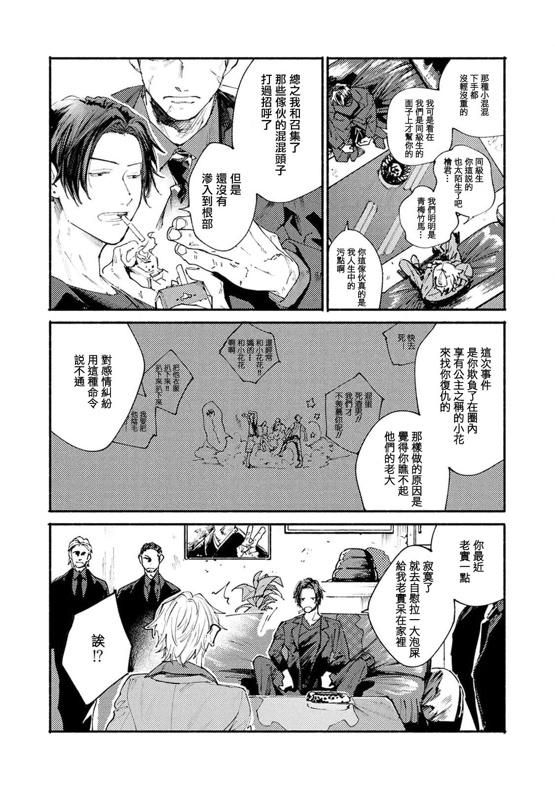 [Itoda shunta] boku no kyōjin-kun 1-3 | 我家的小疯子1-3 [Chinese] [莉赛特汉化组] - Page 10