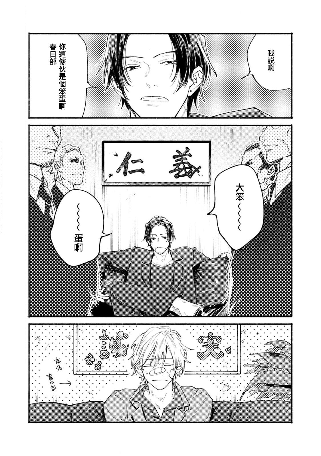 [Itoda shunta] boku no kyōjin-kun 1-3 | 我家的小疯子1-3 [Chinese] [莉赛特汉化组] - Page 9