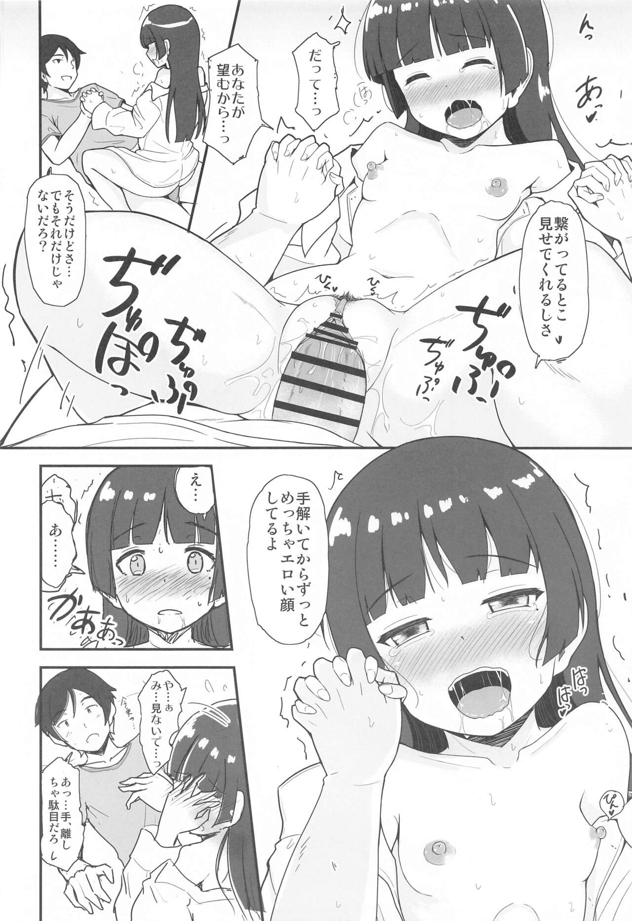 situation record 01 case: good morning Kare Shirt - Page 19