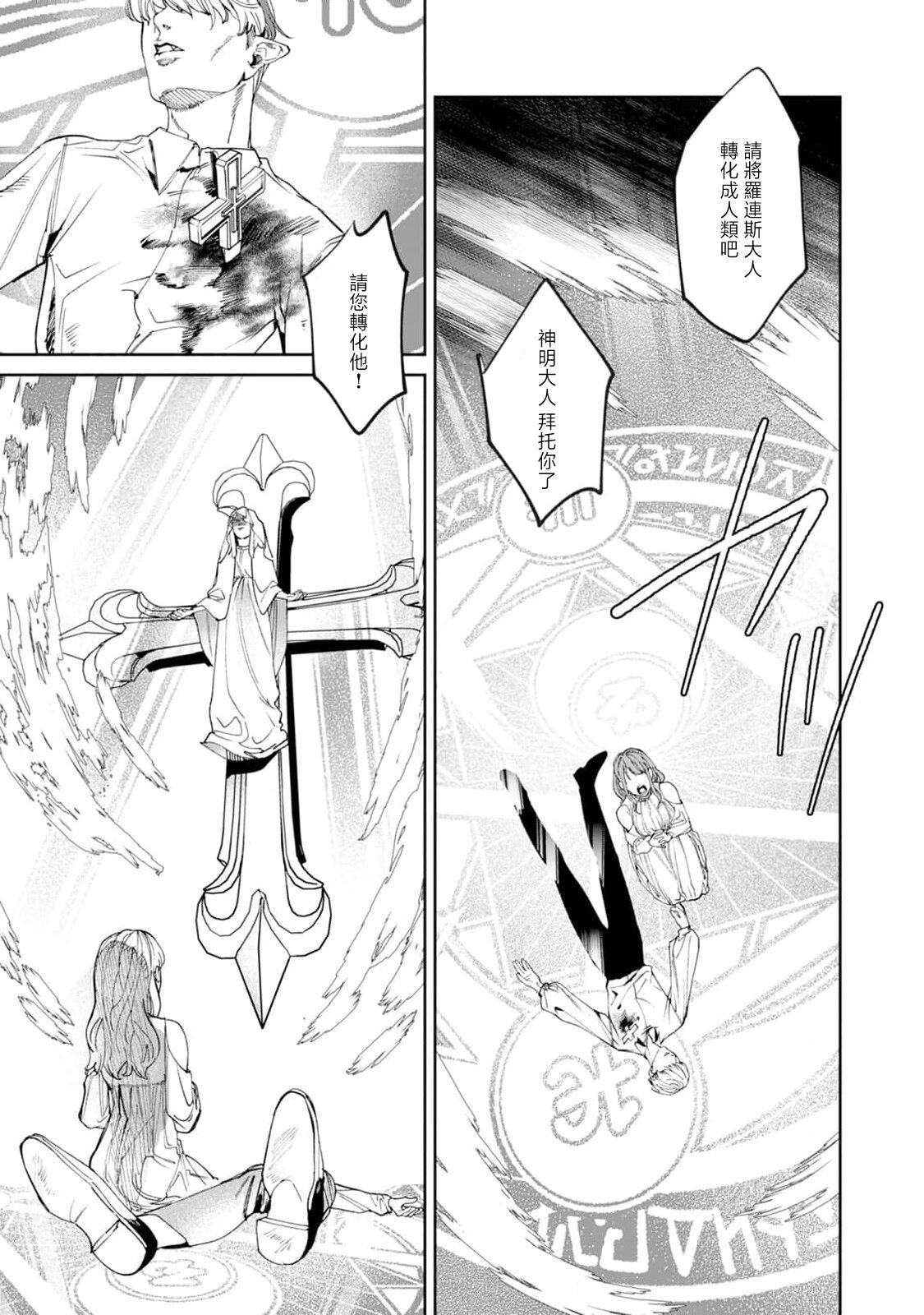 Yoru ga Akeru Toki 1-4 - Page 103