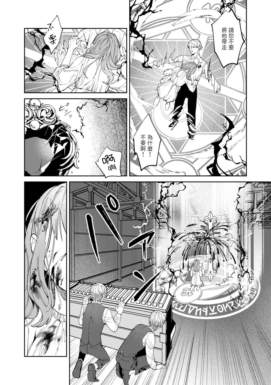 Yoru ga Akeru Toki 1-4 - Page 106