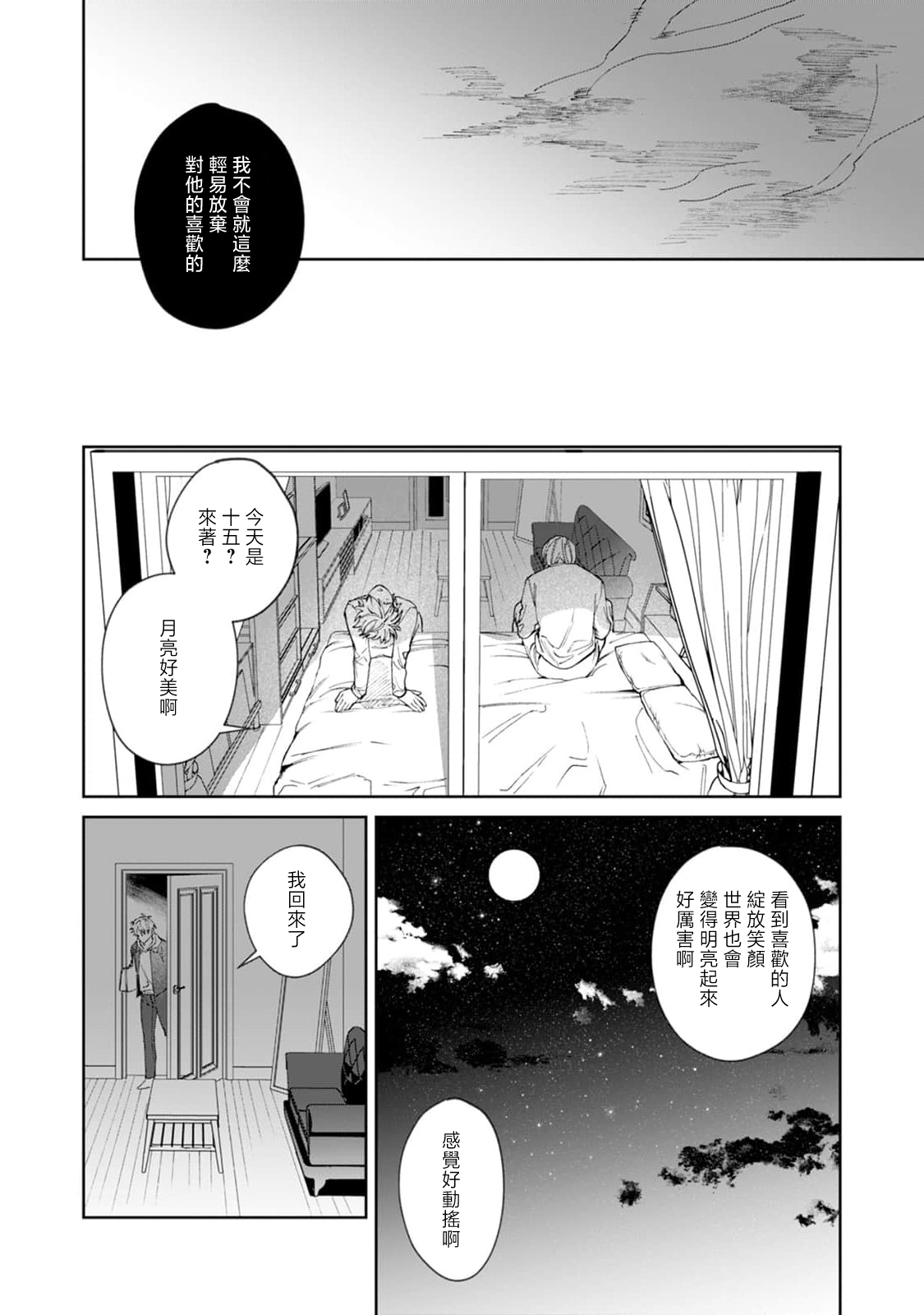 Yoru ga Akeru Toki 1-4 - Page 108