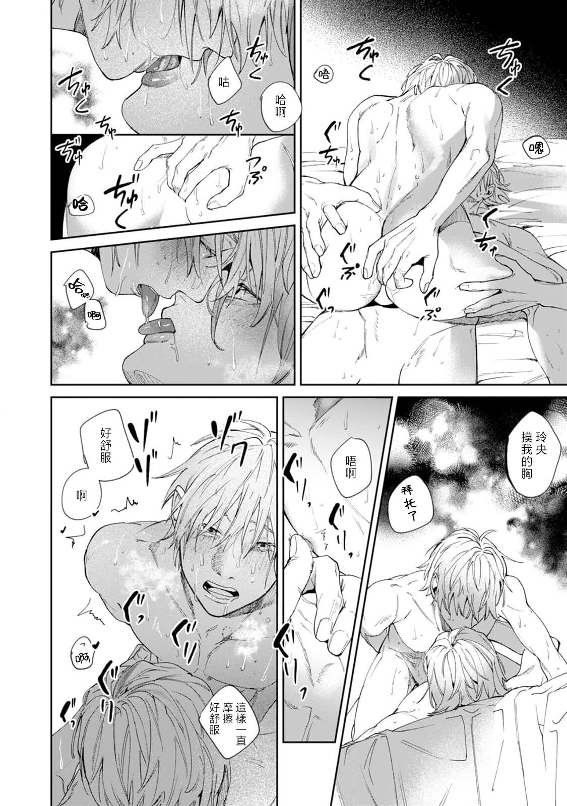 Yoru ga Akeru Toki 1-4 - Page 110
