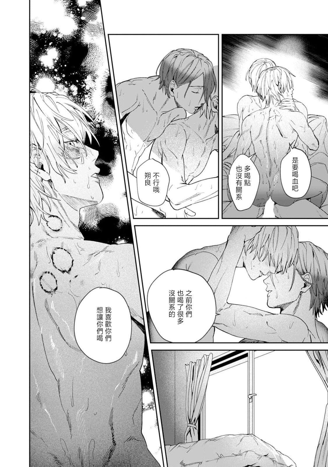 Yoru ga Akeru Toki 1-4 - Page 116