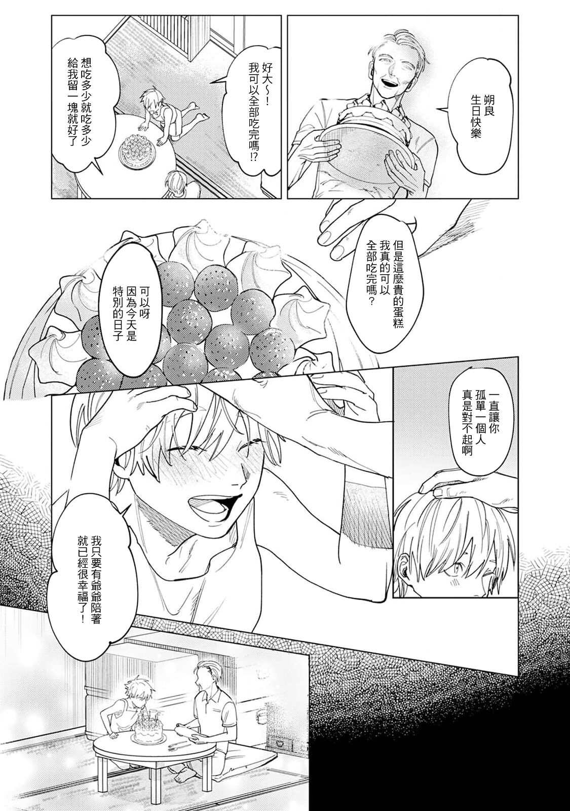 Yoru ga Akeru Toki 1-4 - Page 35