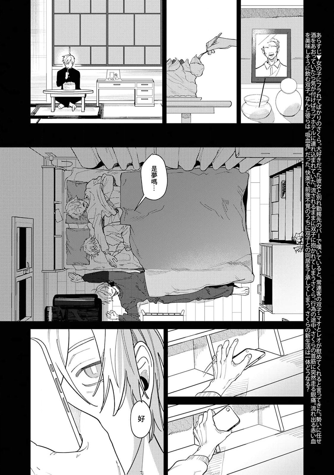 Yoru ga Akeru Toki 1-4 - Page 36