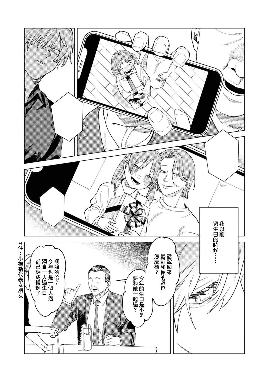Yoru ga Akeru Toki 1-4 - Page 39