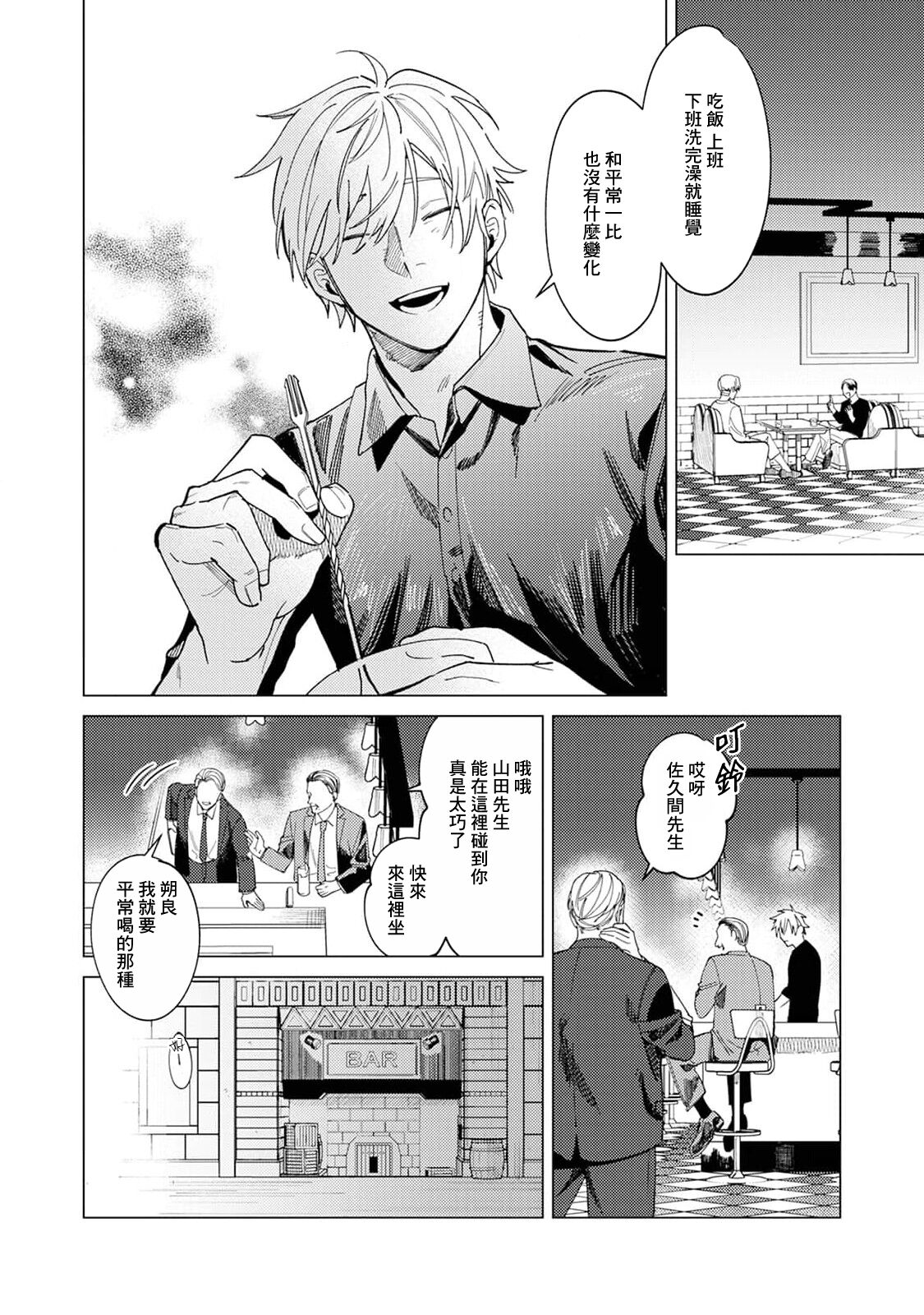 Yoru ga Akeru Toki 1-4 - Page 40