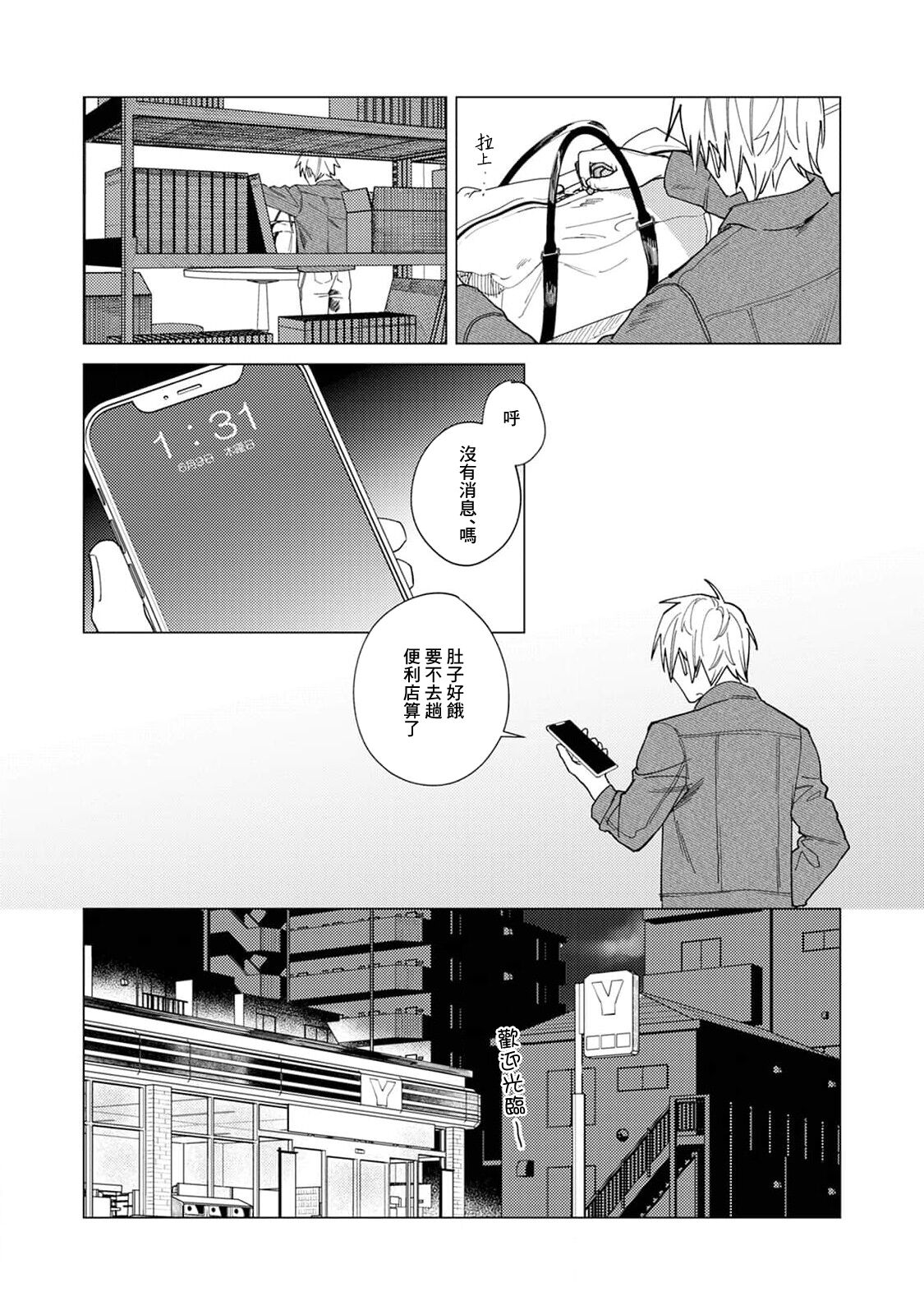 Yoru ga Akeru Toki 1-4 - Page 41