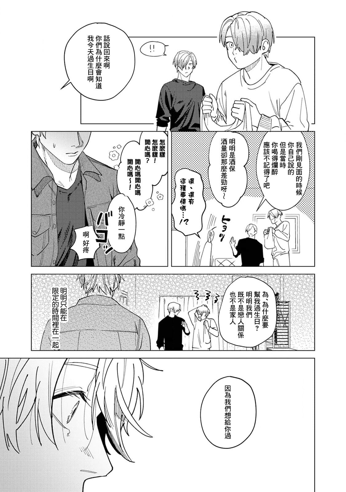 Yoru ga Akeru Toki 1-4 - Page 45