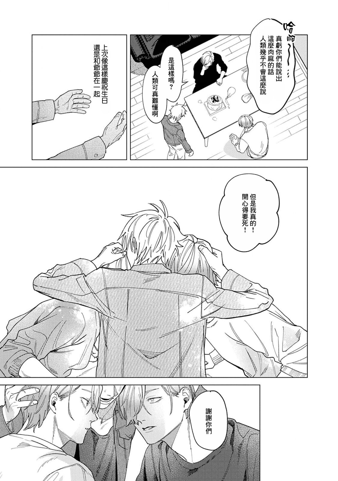 Yoru ga Akeru Toki 1-4 - Page 47