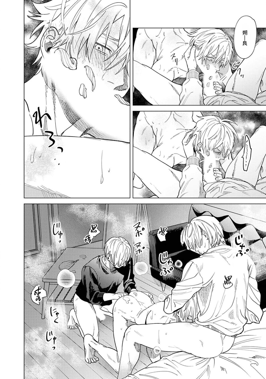 Yoru ga Akeru Toki 1-4 - Page 52