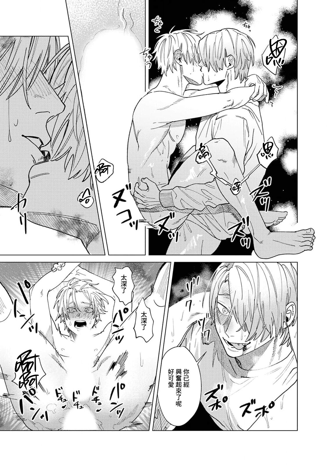 Yoru ga Akeru Toki 1-4 - Page 57
