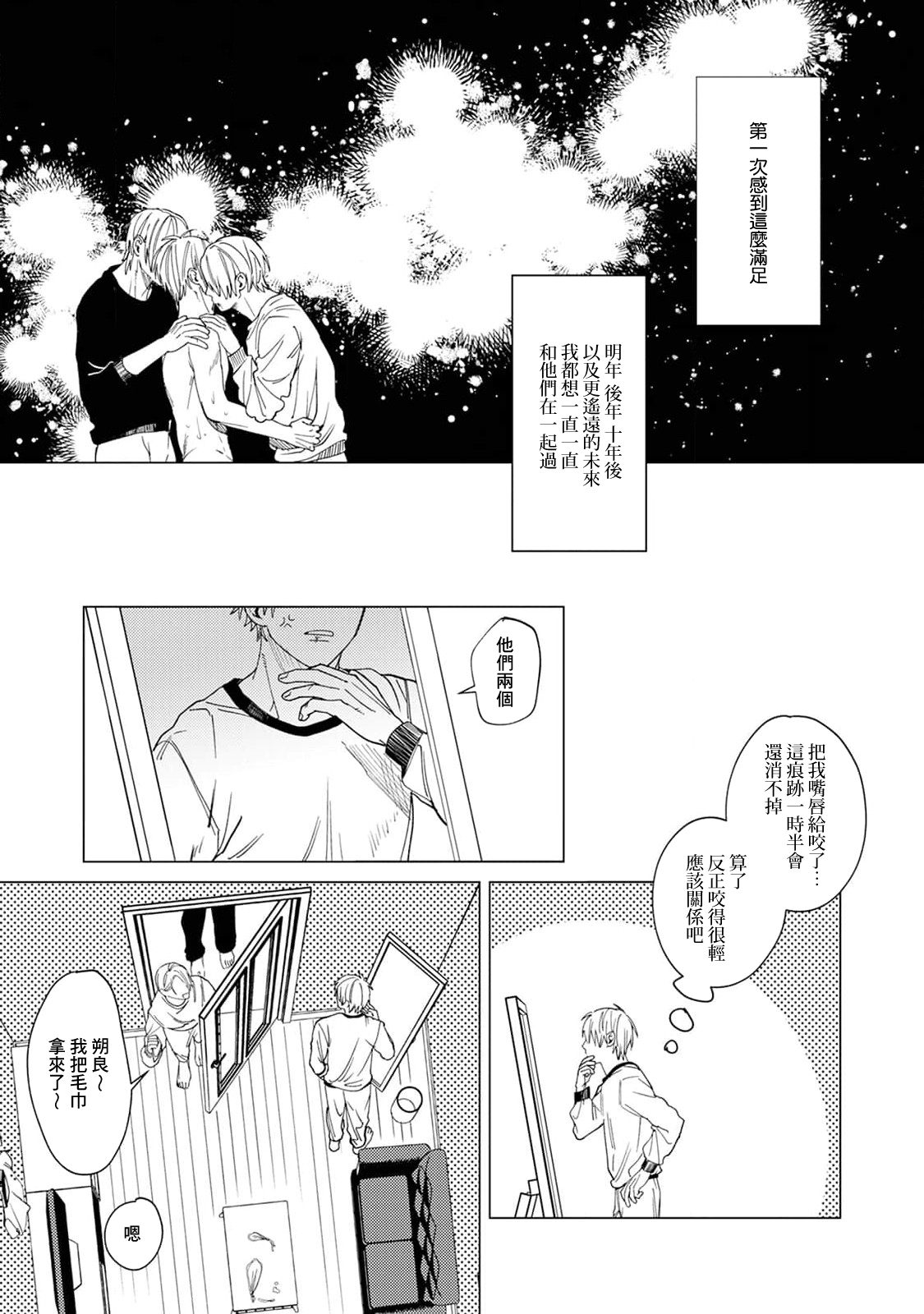 Yoru ga Akeru Toki 1-4 - Page 61