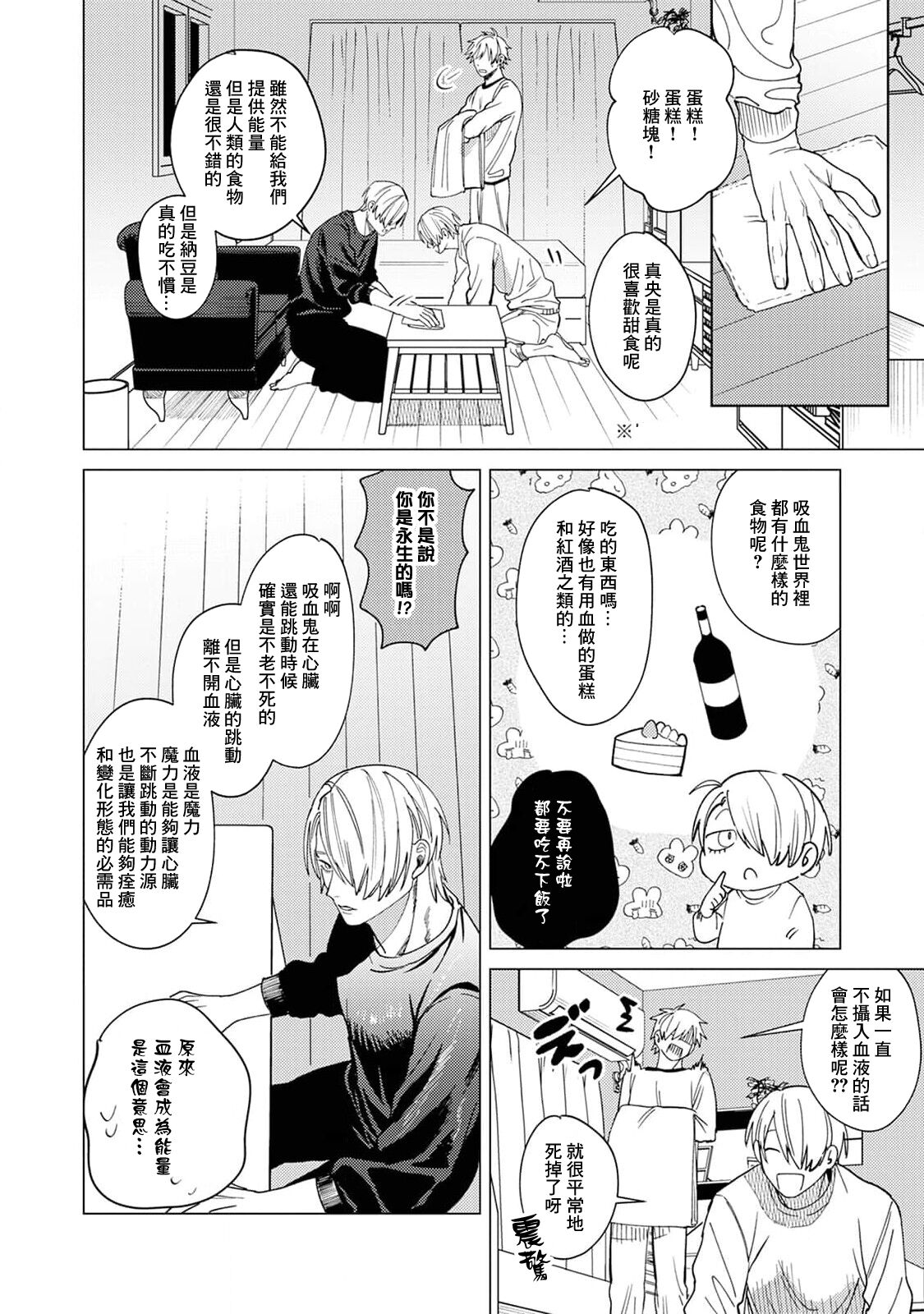Yoru ga Akeru Toki 1-4 - Page 62