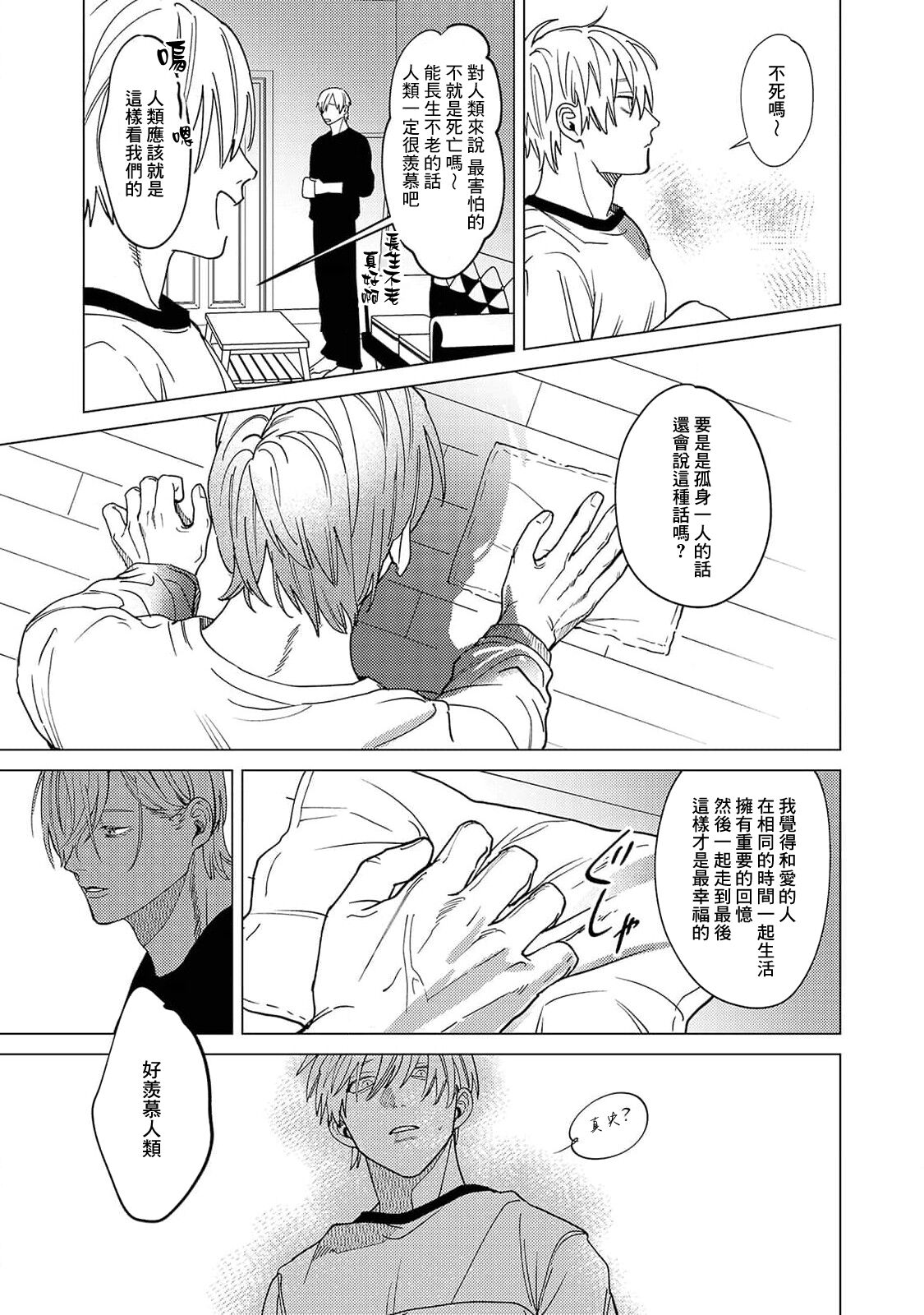Yoru ga Akeru Toki 1-4 - Page 63