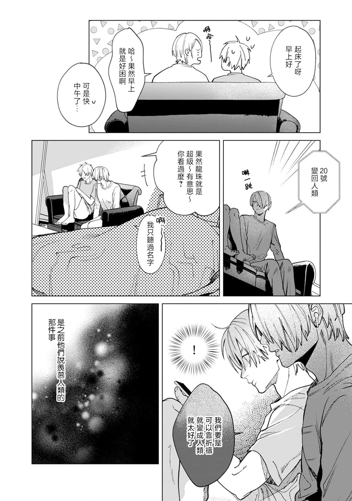 Yoru ga Akeru Toki 1-4 - Page 74