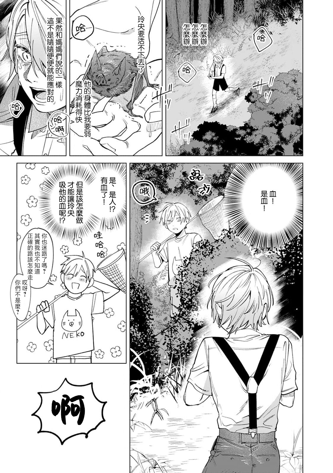 Yoru ga Akeru Toki 1-4 - Page 85