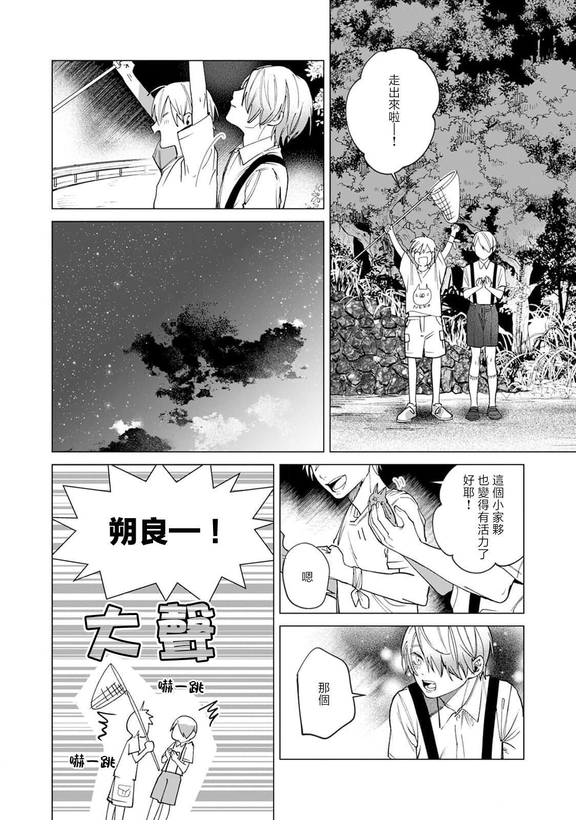 Yoru ga Akeru Toki 1-4 - Page 88