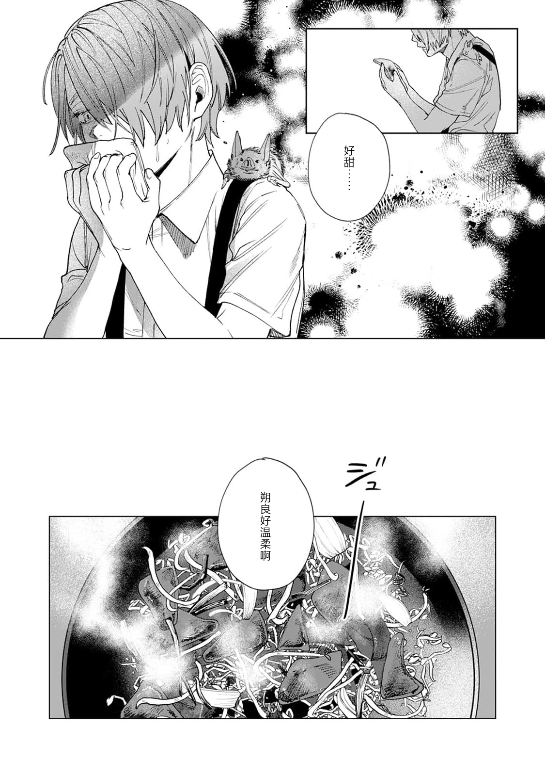 Yoru ga Akeru Toki 1-4 - Page 90