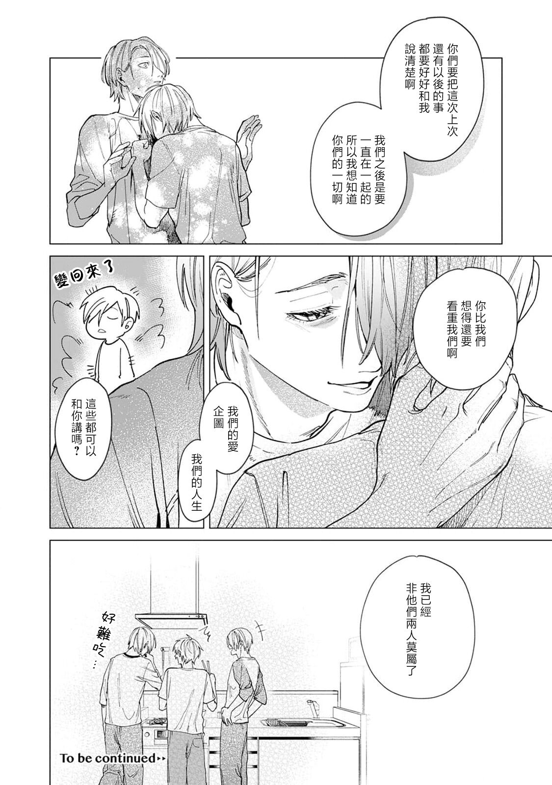 Yoru ga Akeru Toki 1-4 - Page 94