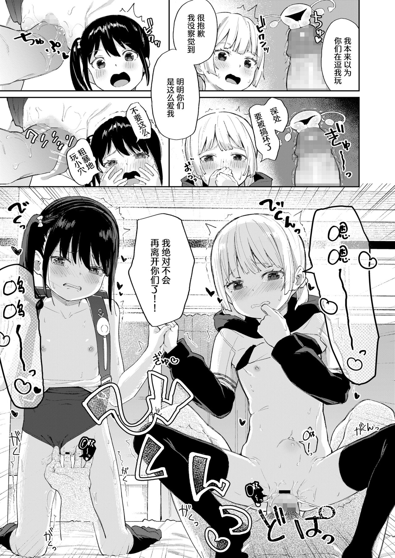 Kairaku Twins - Page 15