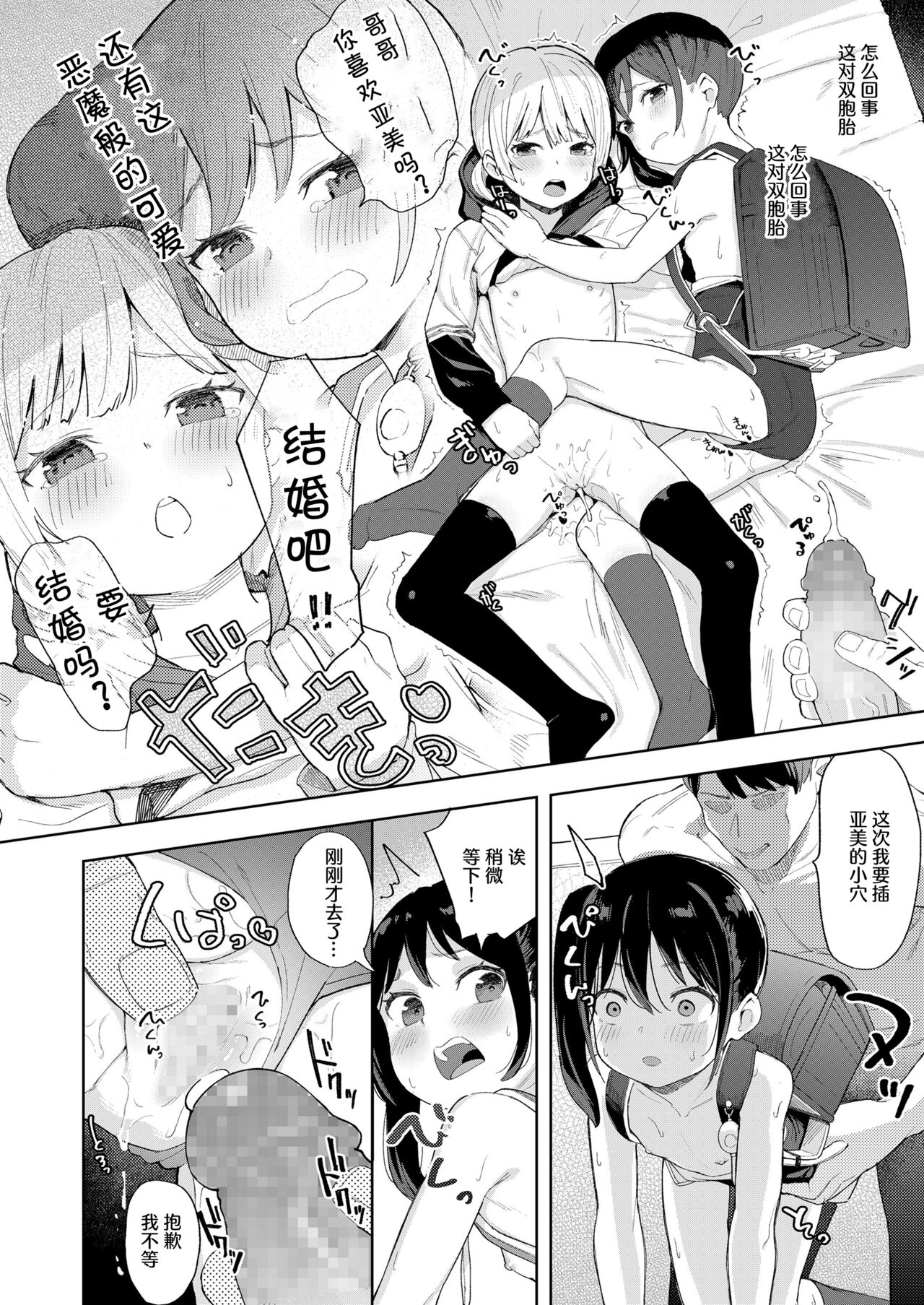 Kairaku Twins - Page 16