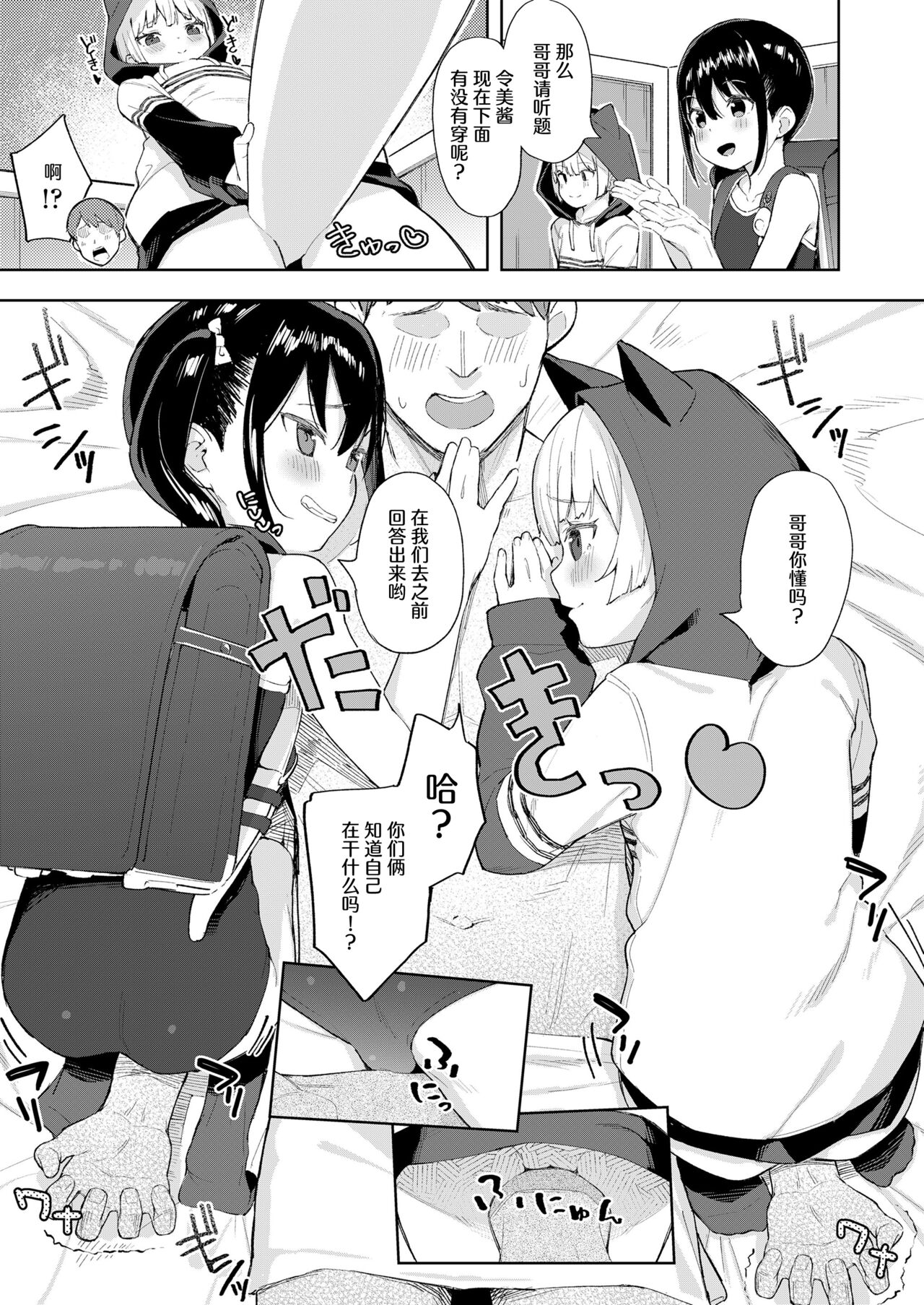 Kairaku Twins - Page 7