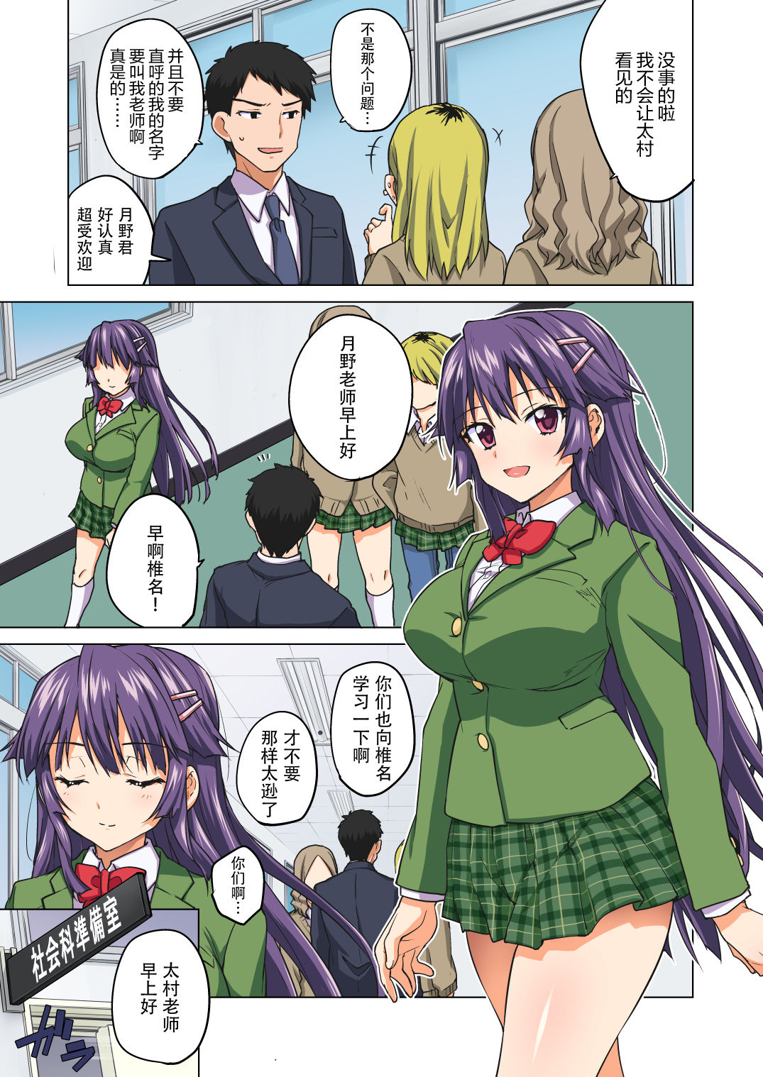 Chizuru-chan Kaihatsu Nikki  Kouhen - Page 88