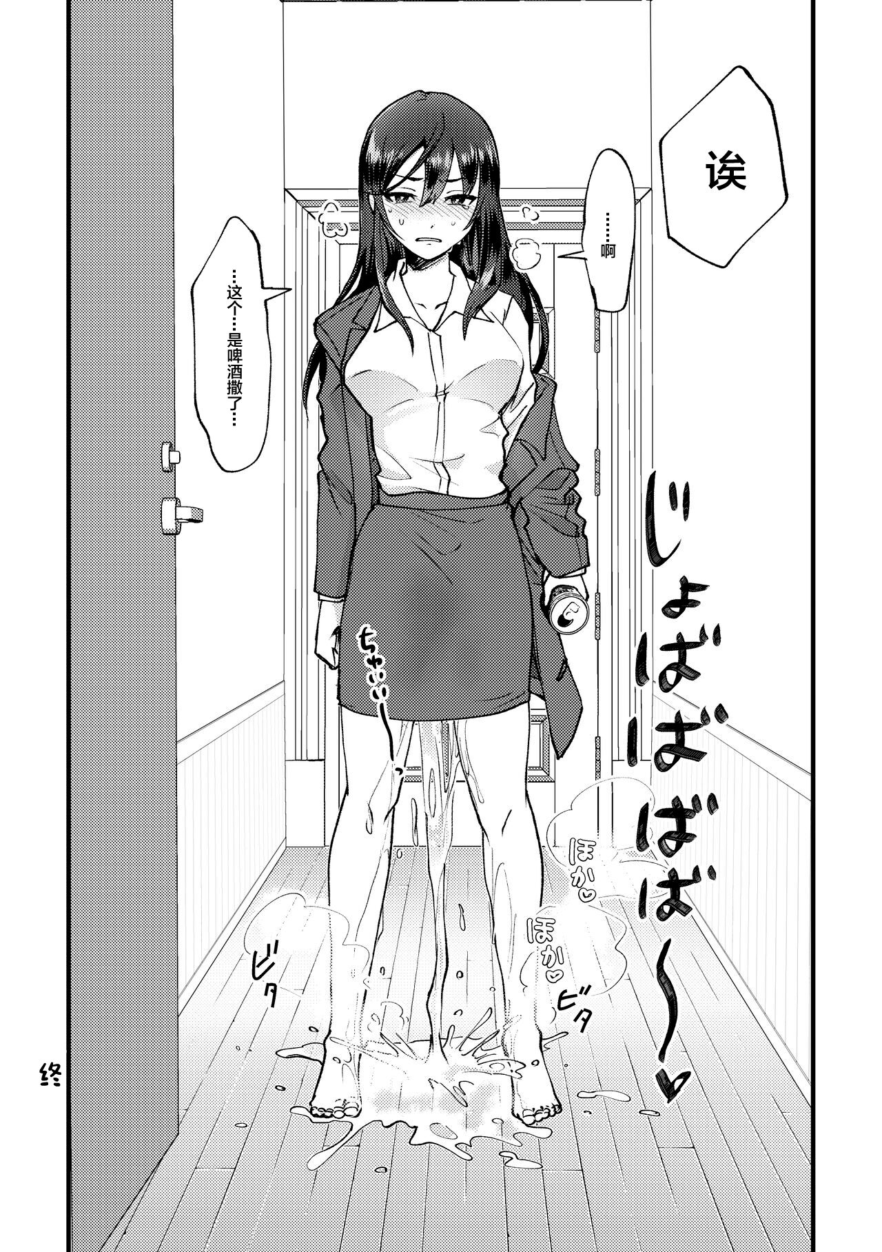 Zoku GOGO! Oshigama Dash | 续GOGO!憋尿冲刺 - Page 13