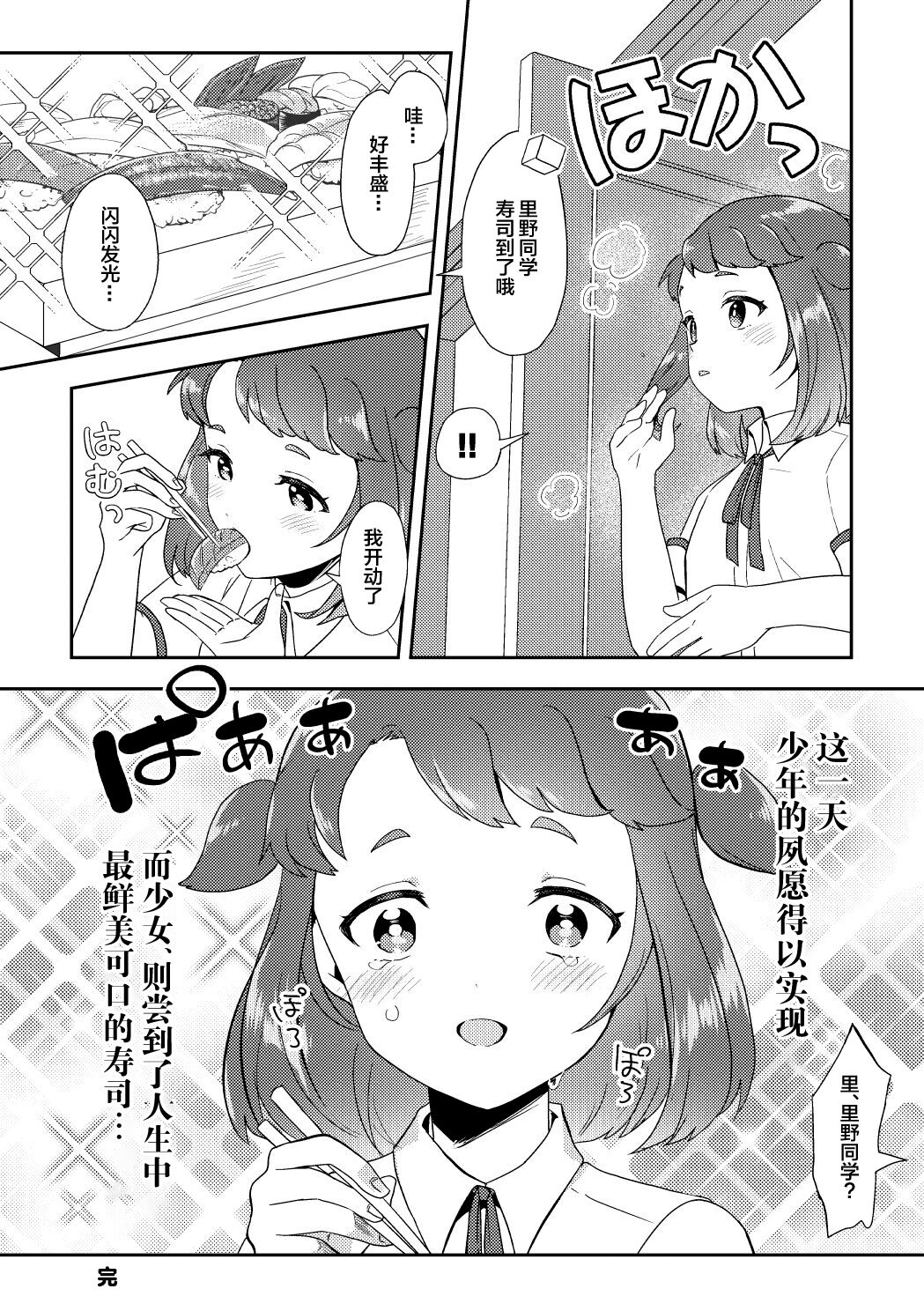 Banmeshi Ogoru kara Yurushite yo Kouhen - Page 19