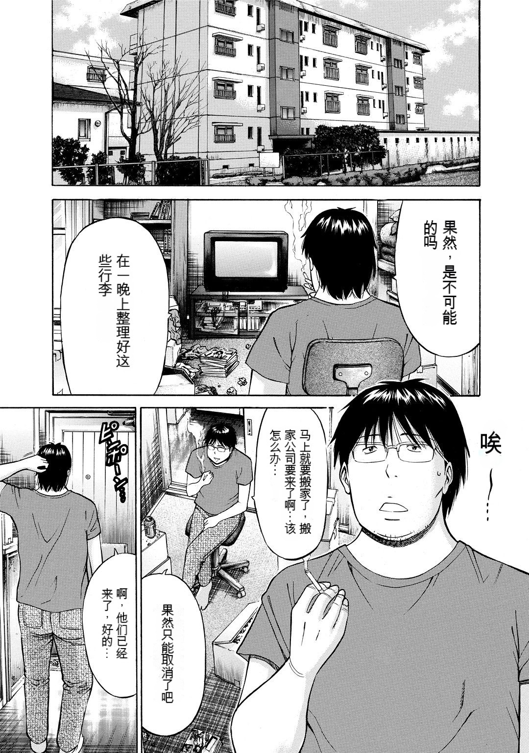 Gucchun Hikkoshitai - Page 27