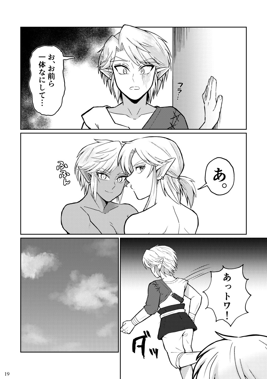 Docchi ga Ookami Nandaka Wakaranai. - Page 19