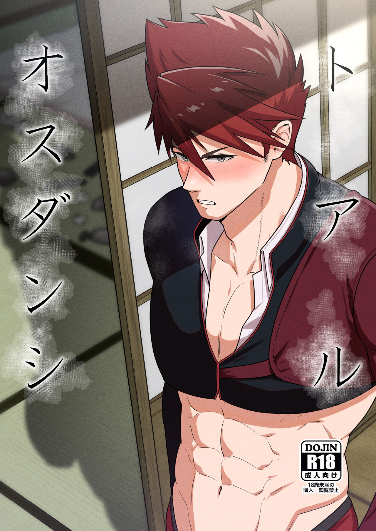 Toaru Osu Danshi - Page 1