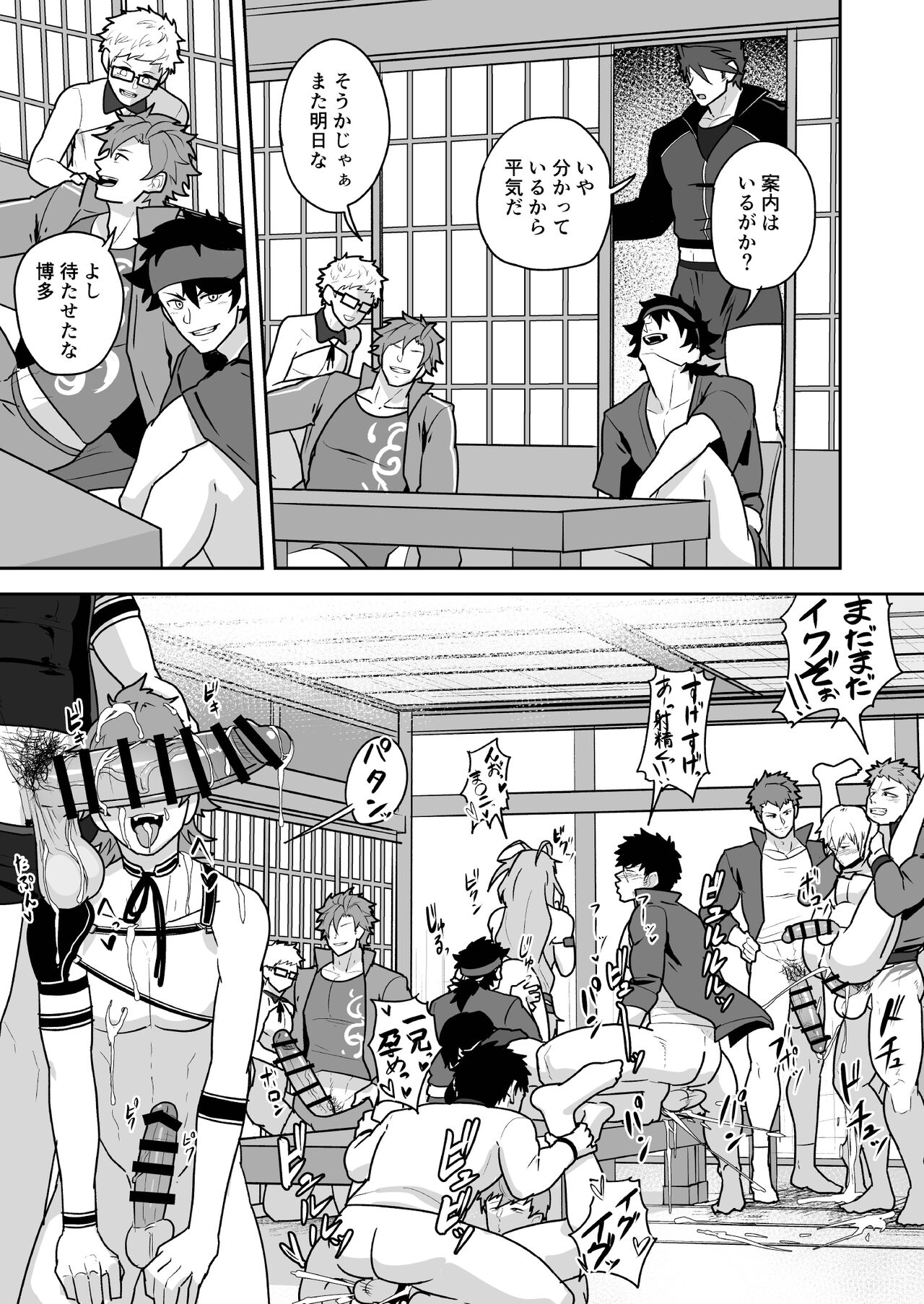 Toaru Osu Danshi - Page 29