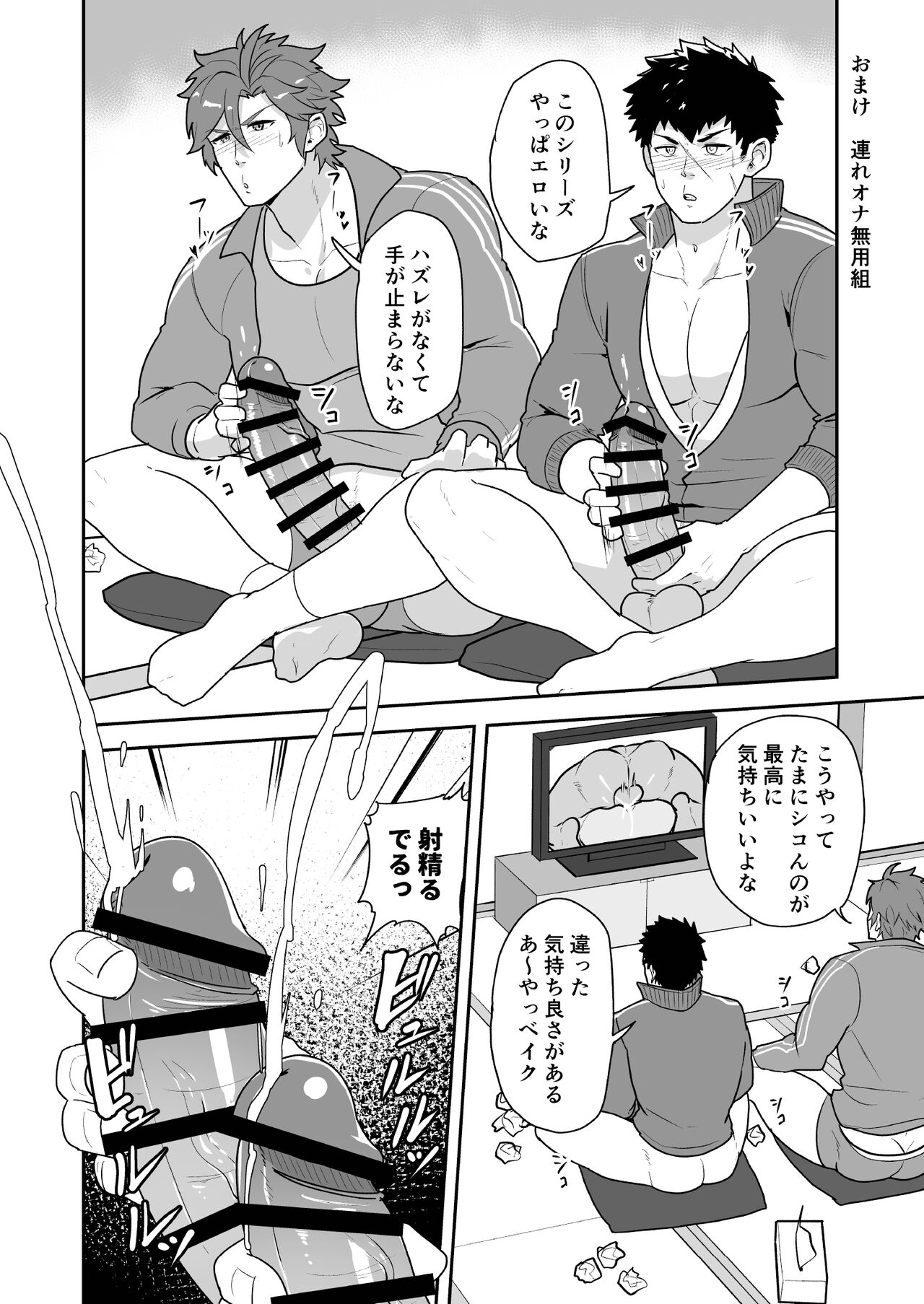 Toaru Osu Danshi - Page 32
