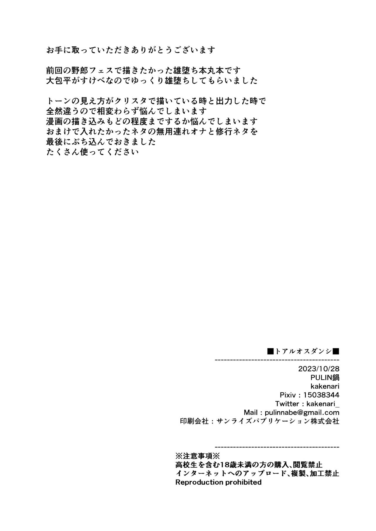 Toaru Osu Danshi - Page 34