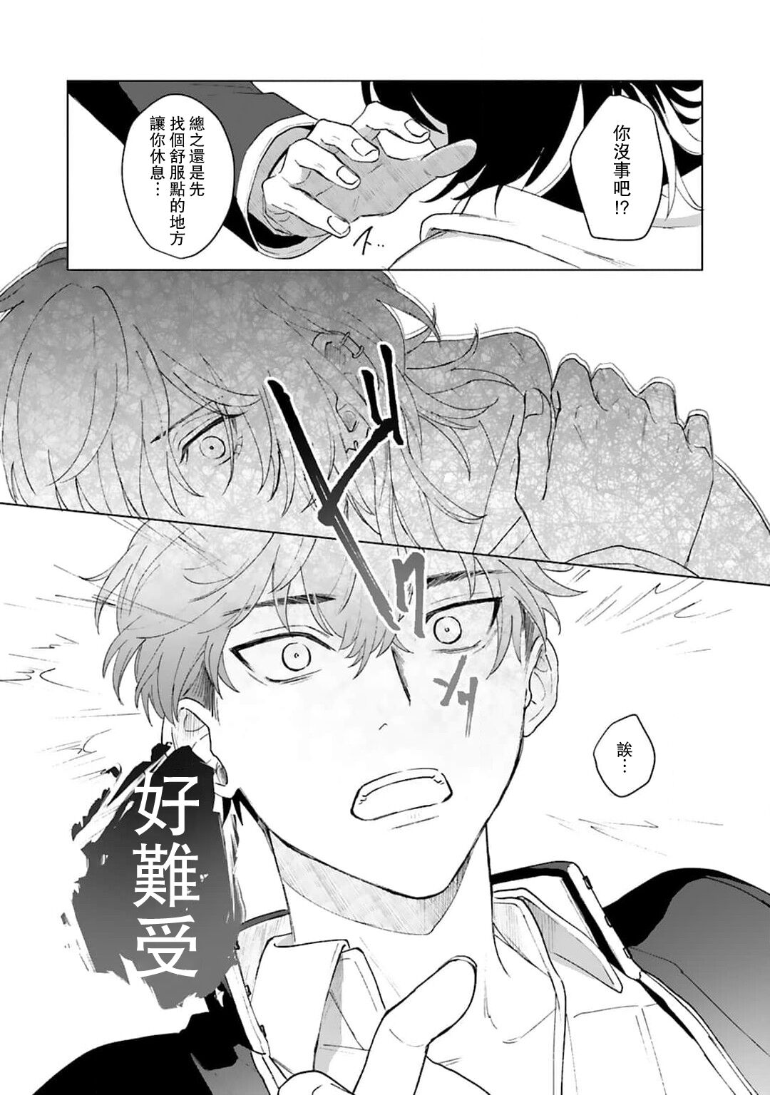 Kimi to Oboreru Eden no Yoake | 和你醉生梦死在伊甸园的黎明时分 act.1-5 end - Page 13