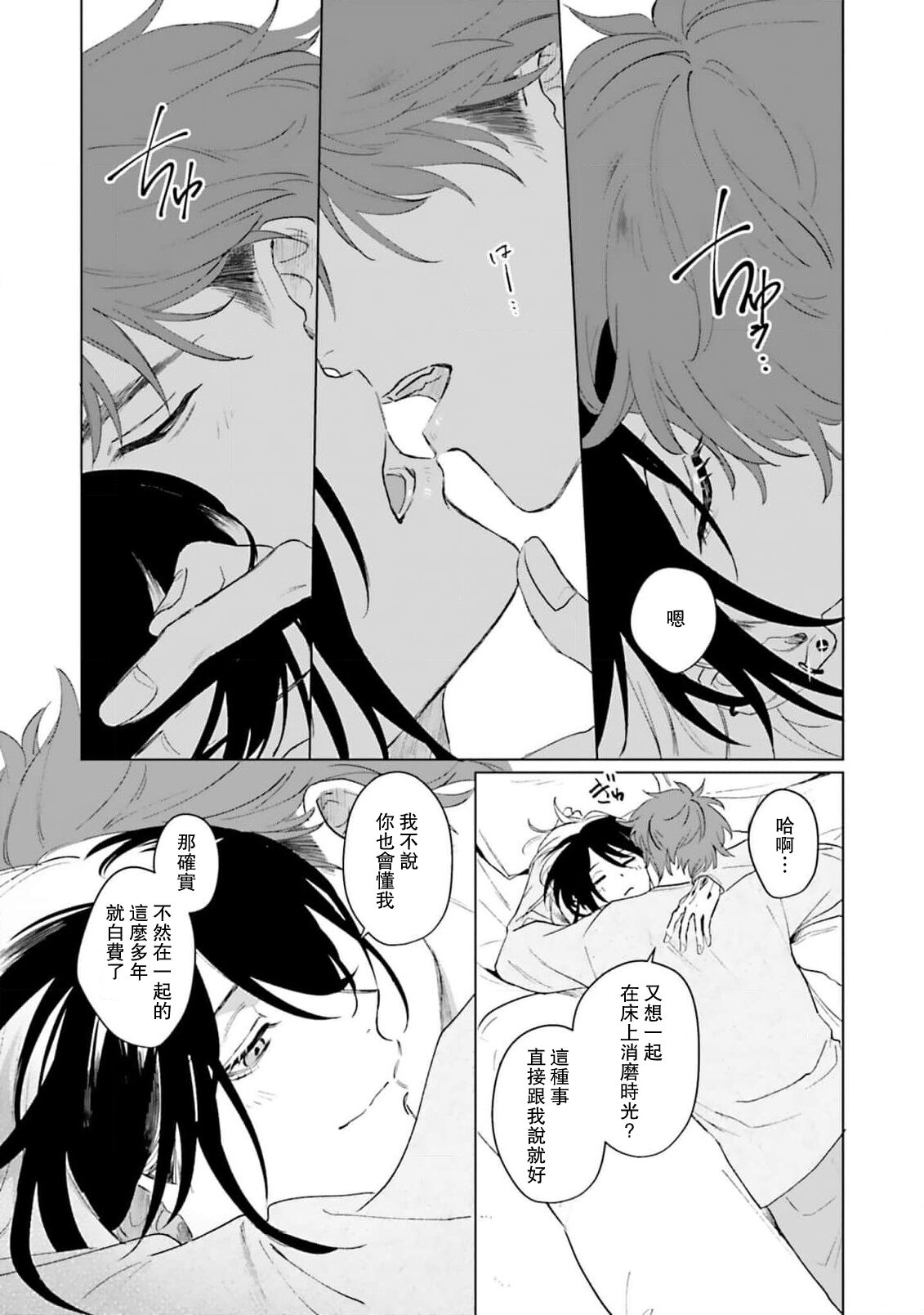 Kimi to Oboreru Eden no Yoake | 和你醉生梦死在伊甸园的黎明时分 act.1-5 end - Page 209